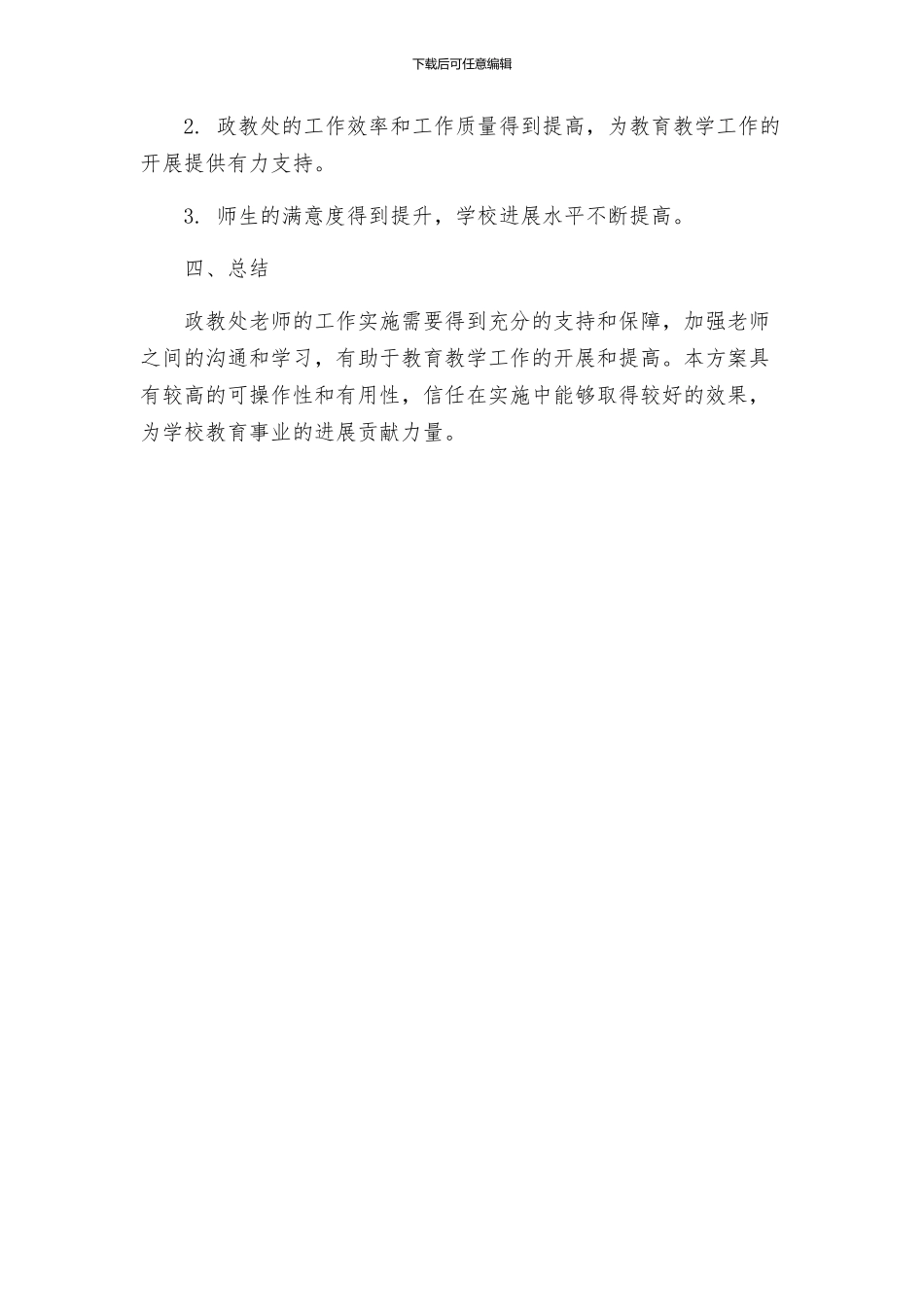 政教处教师交流工作实施方案_第3页