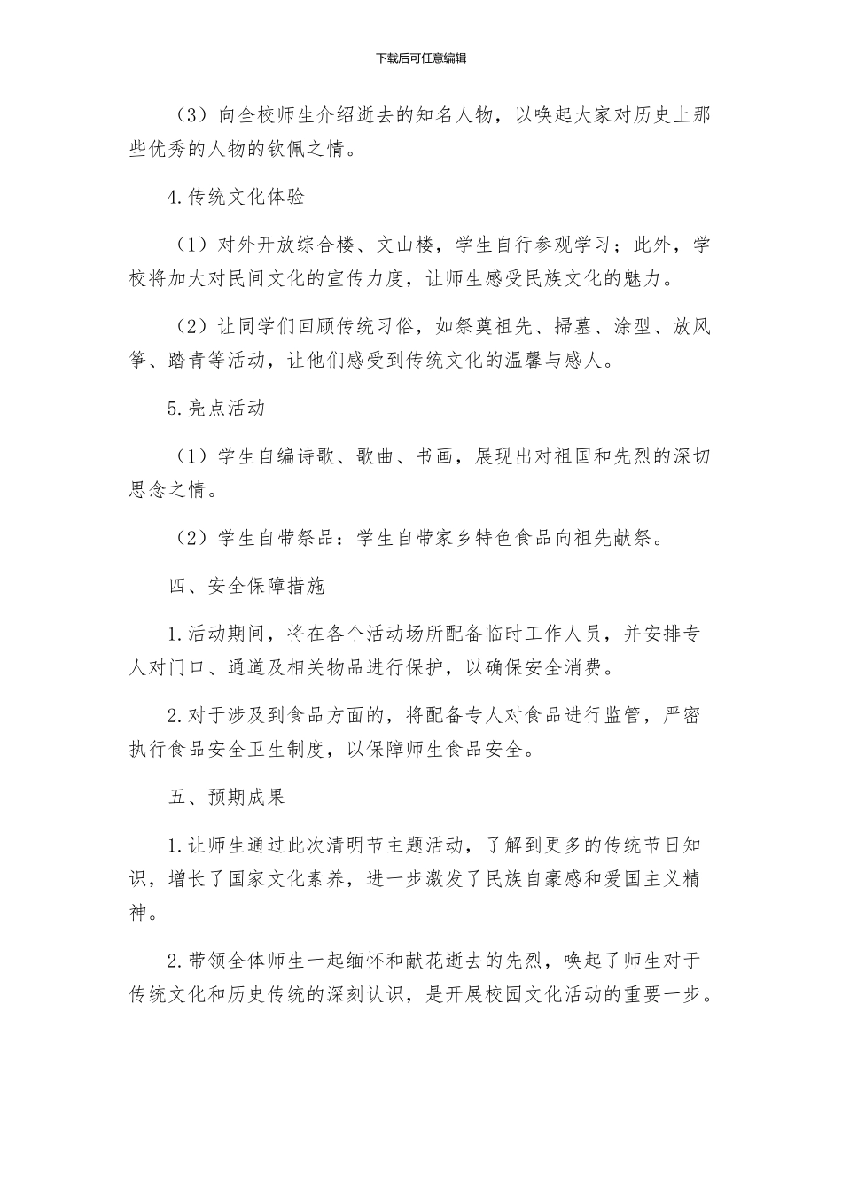 政教处清明主题活动方案_第2页