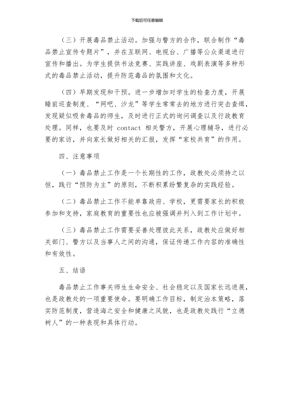 政教处禁毒工作方案_第2页