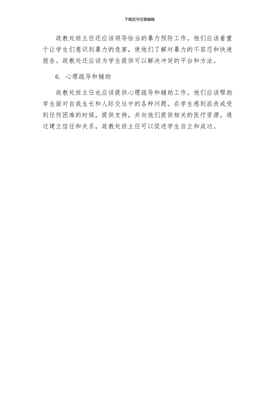 政教处班主任大练功实施方案_第2页