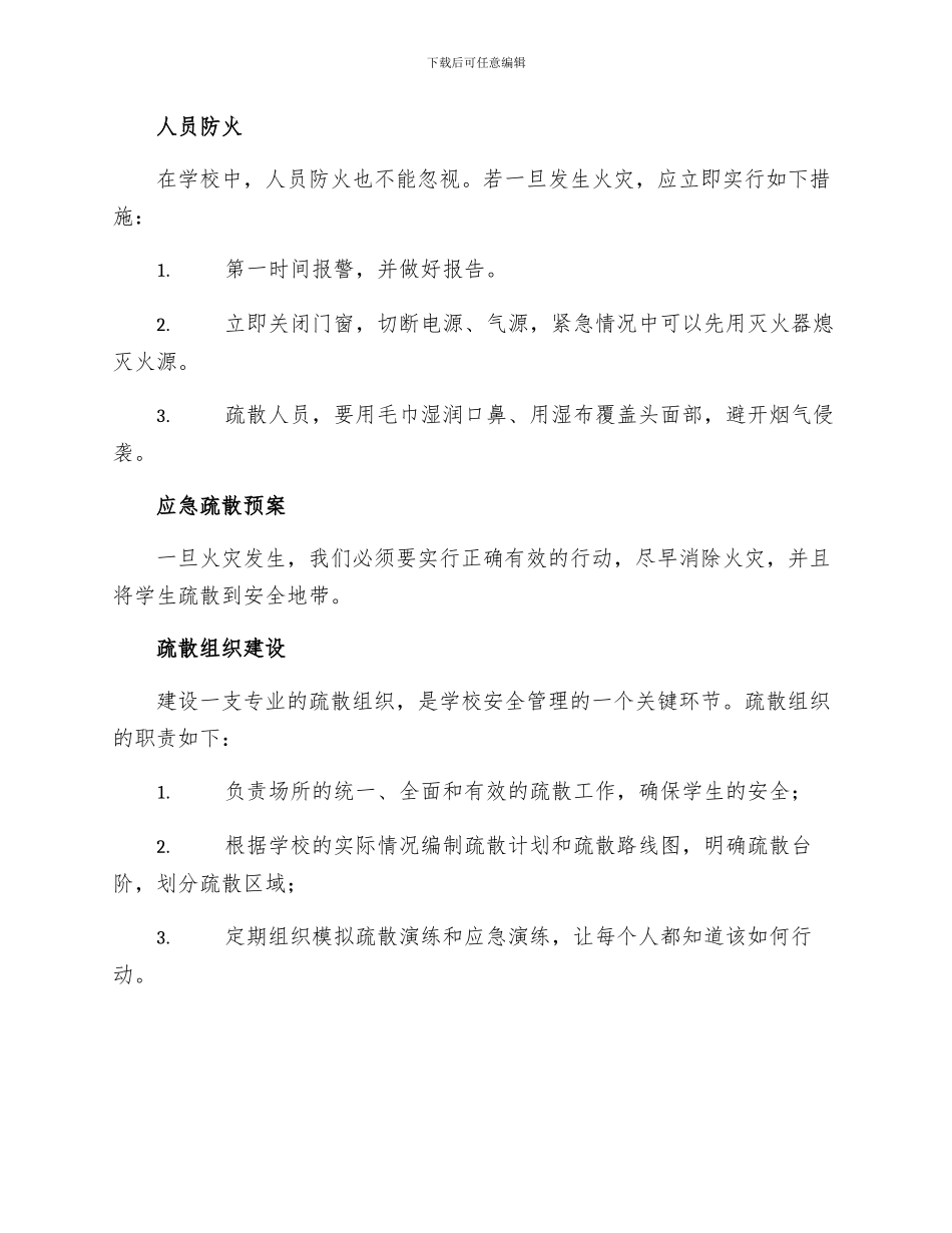 政教处范文中学灭火和应急疏散预案_第2页