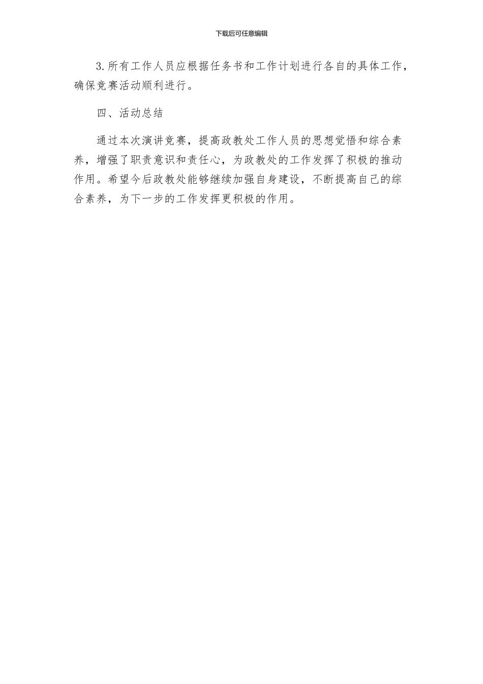 政教处自信自重自律演讲比赛活动方案_第3页