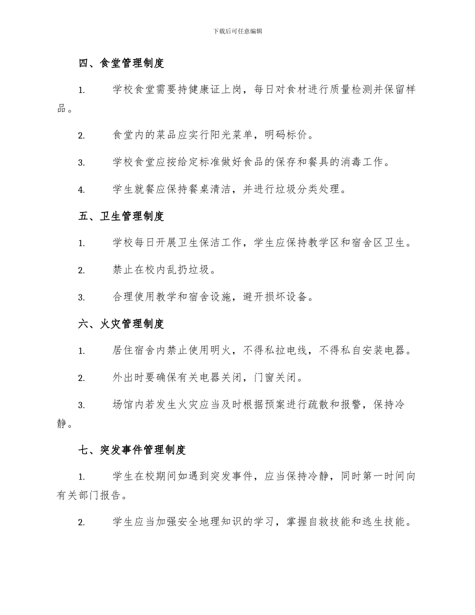 政教处范文小学安全制度_第2页