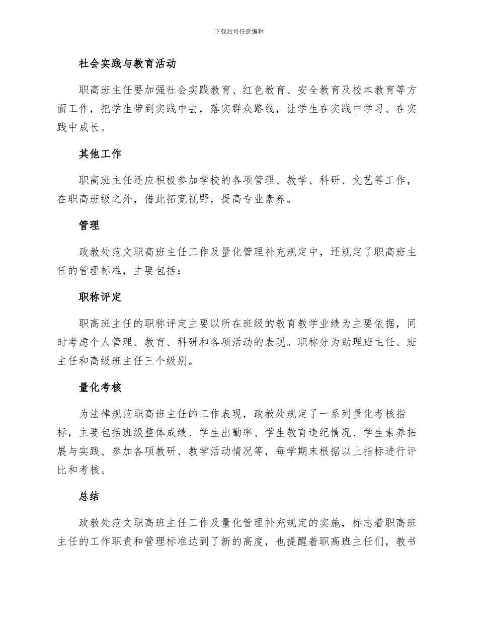 政教处范文职高班主任工作及量化管理补充规定_第2页