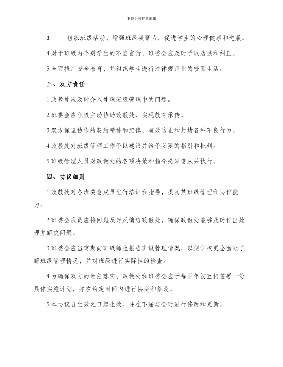 政教处转入学生管理协议书_第2页