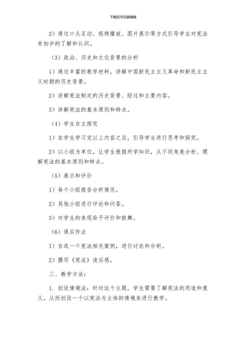 政教处资源应用现场说课活动方案_第2页