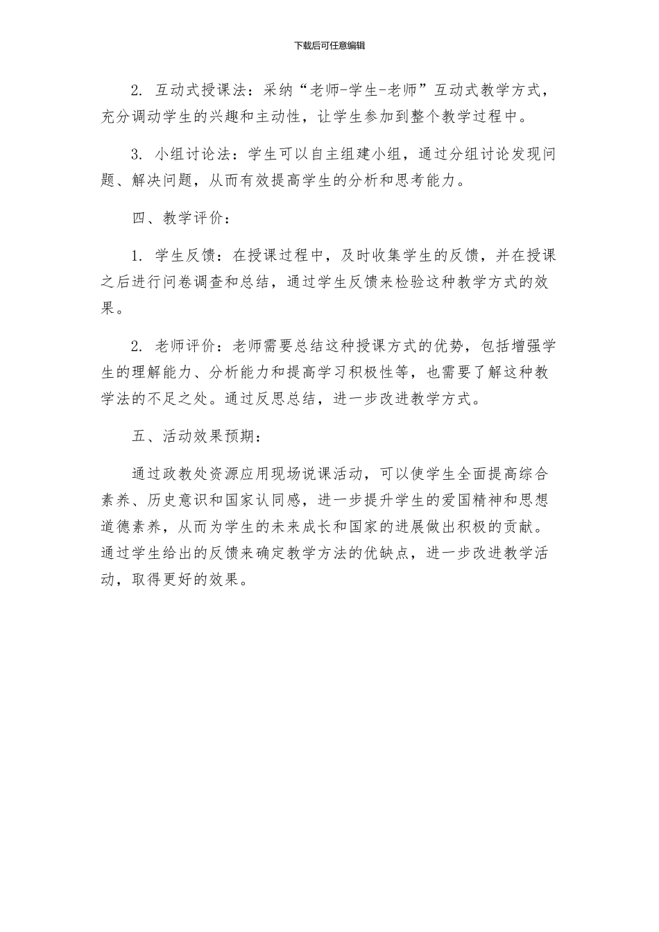 政教处资源应用现场说课活动方案_第3页