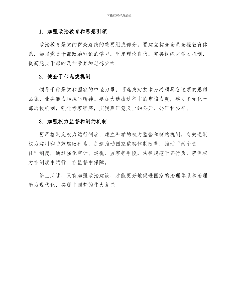 政治建设方面存在的问题及整改措施_第2页