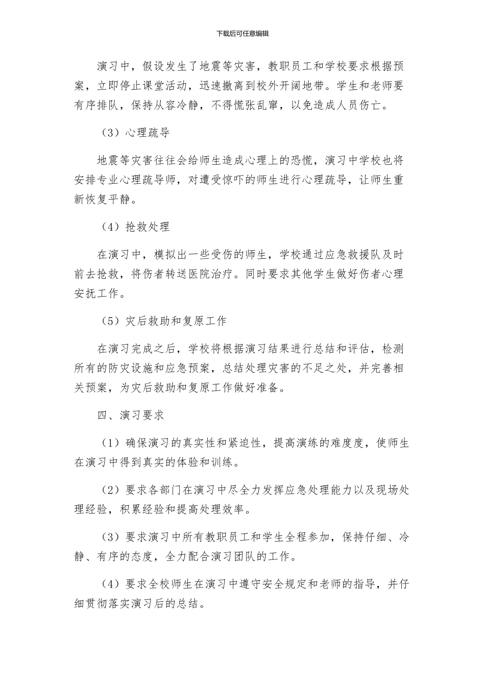 政教处防灾防震突发事件演习活动实施方案_第2页