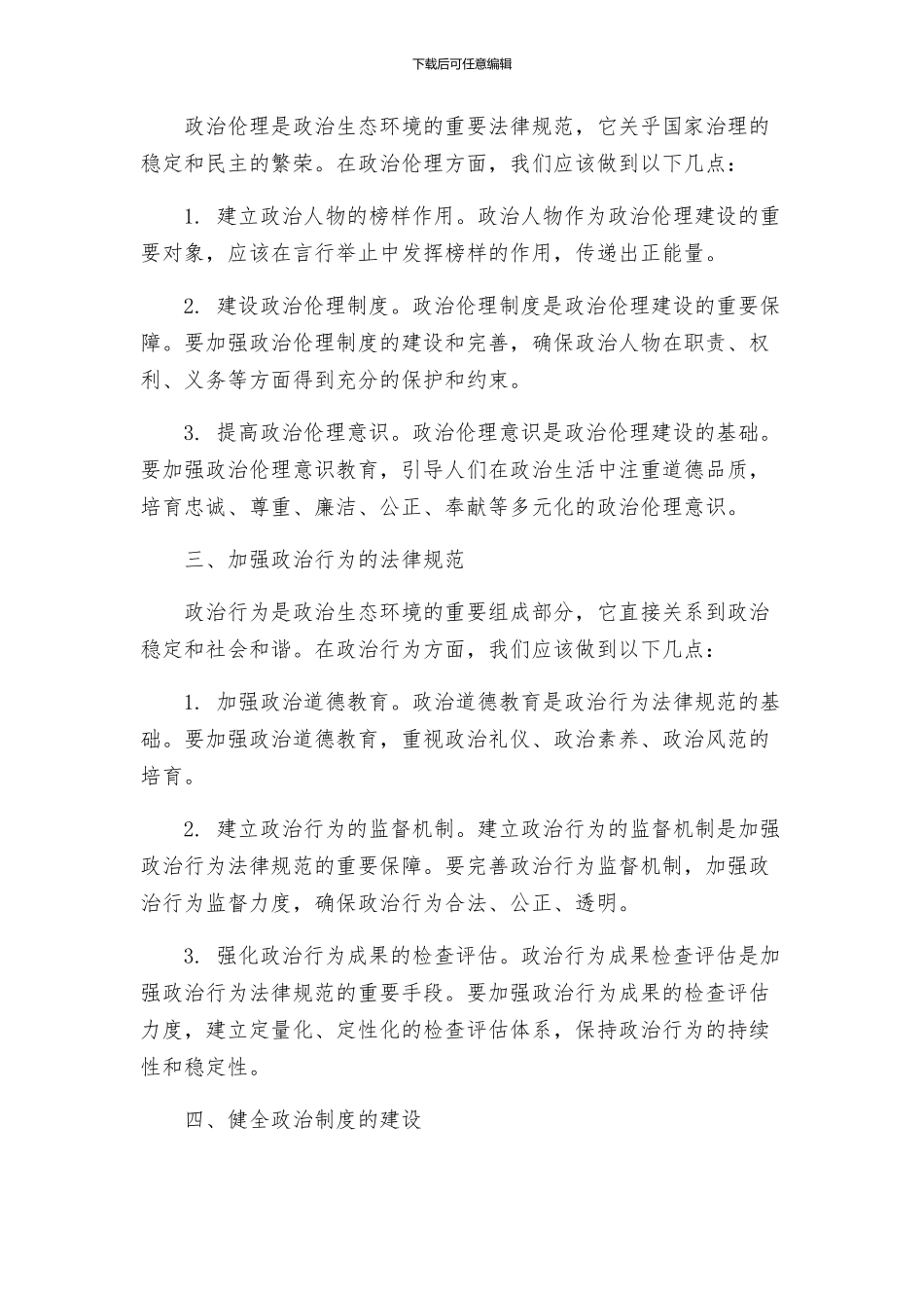 政治生态环境建设年活动实施方案_第2页