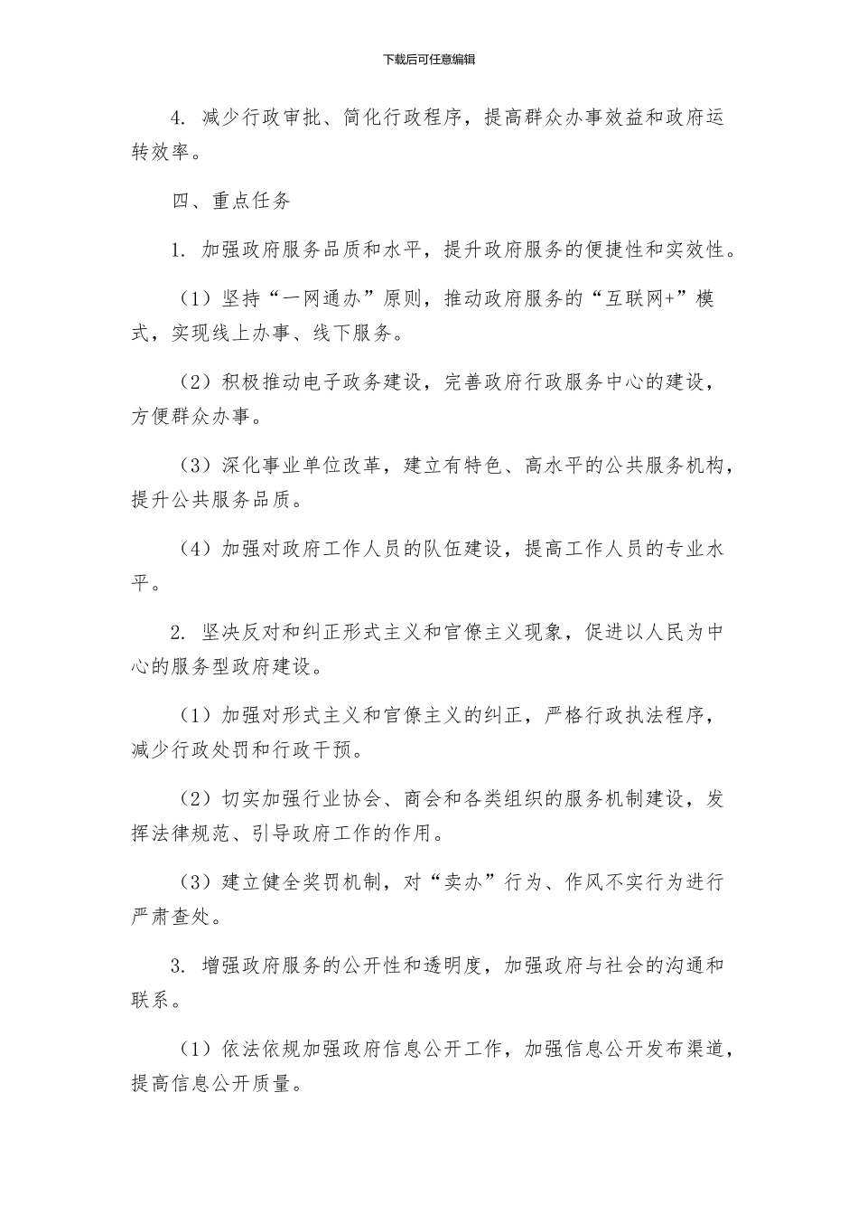 政风行风建设实施方案_第2页