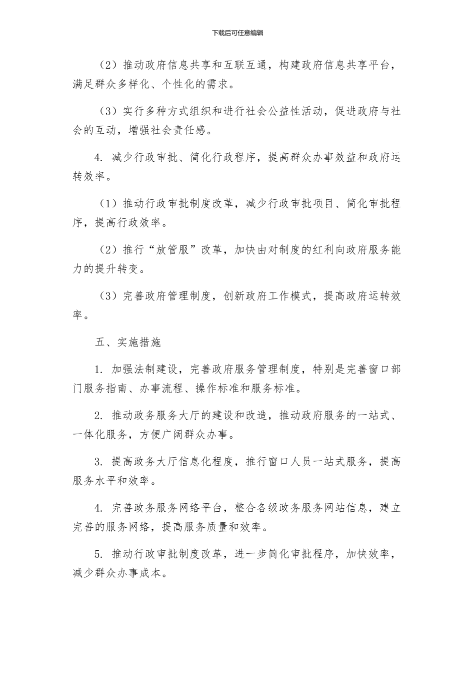 政风行风建设实施方案_第3页