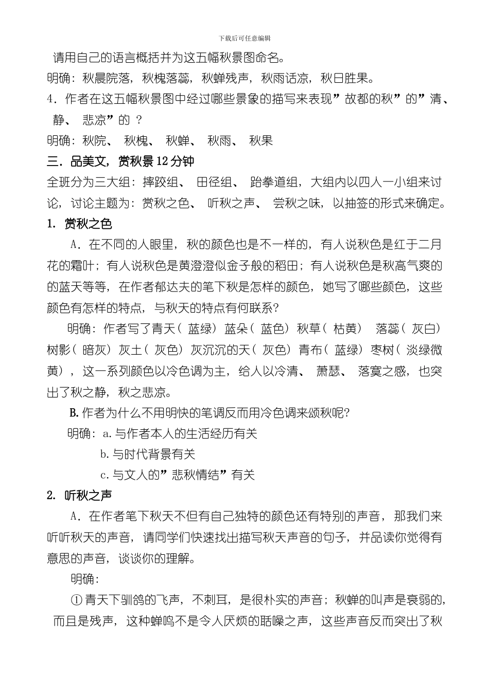 故都的秋教学设计方案样本_第3页