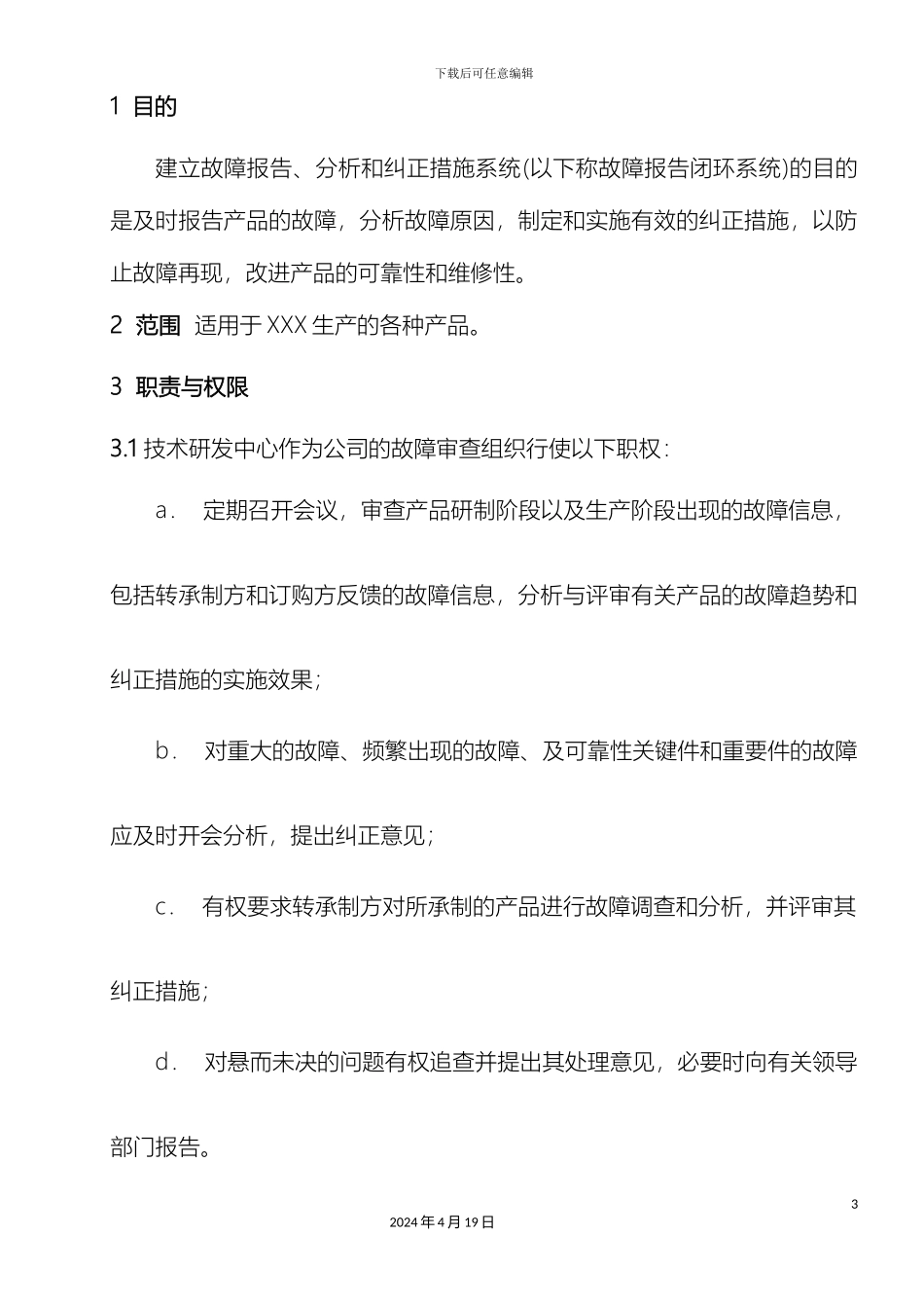 故障报告闭环系统管理制度_第3页