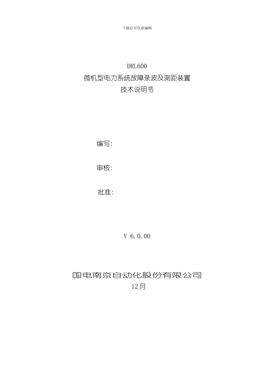 故障录波及测距装置技术说明书国电南自样本_第2页