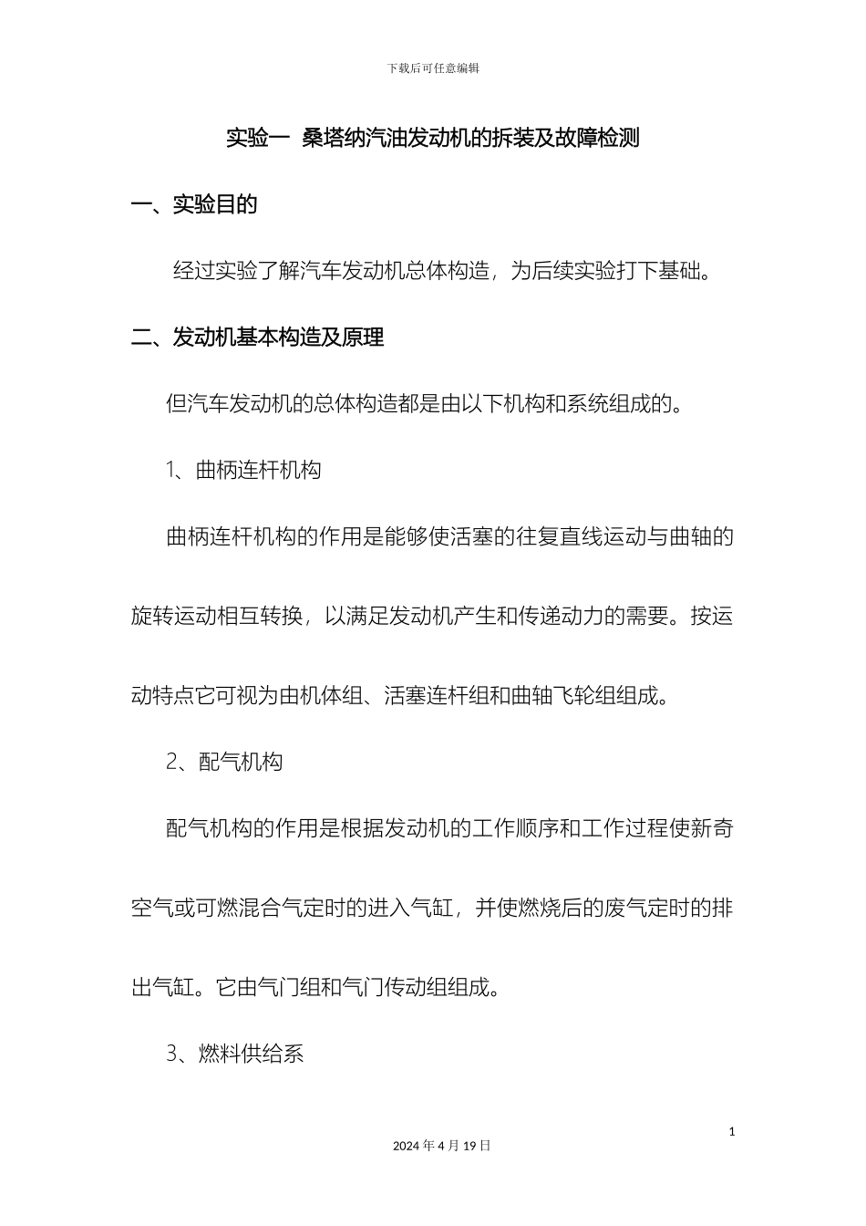 故障诊断综合实验指导书_第3页