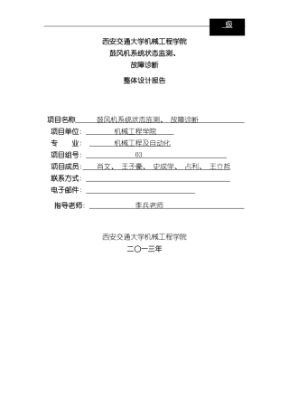 故障诊断设计报告样本