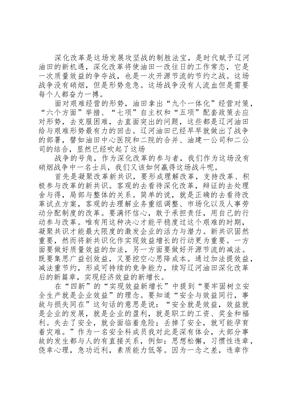 !!20XX年演讲稿深化改革之舍与得5篇_第2页