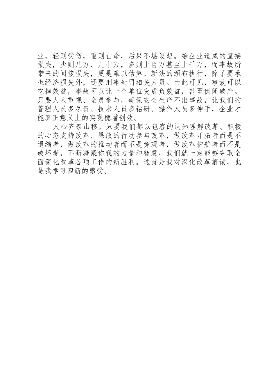 !!20XX年演讲稿深化改革之舍与得5篇_第3页