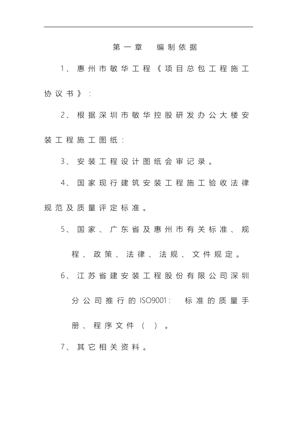 敏华控股研发办公大楼施工组织设计_第2页