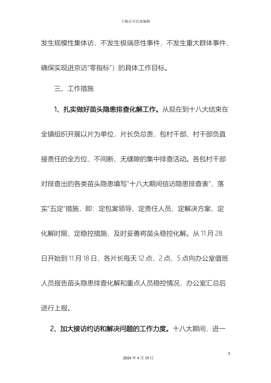 敏感时期信访保障工作方案_第3页