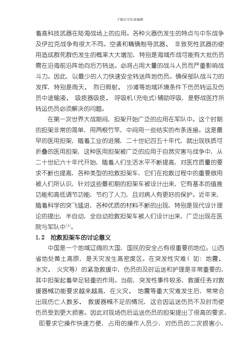 救护担架车说明书样本_第2页