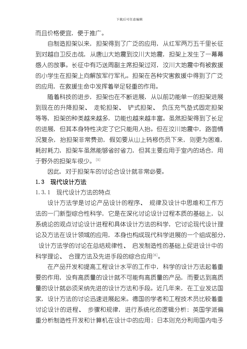 救护担架车说明书样本_第3页