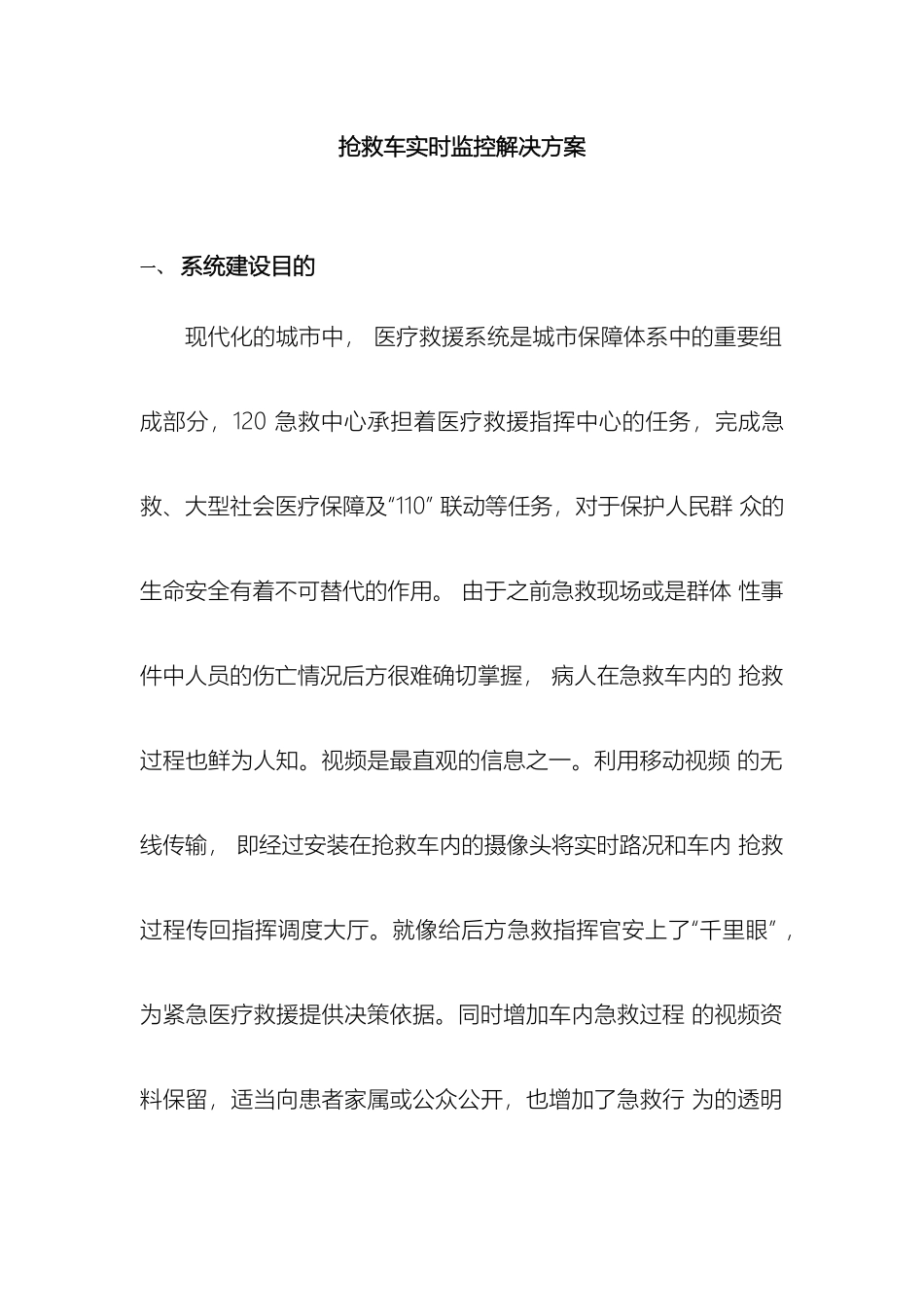 救护车实时监控方案_第2页
