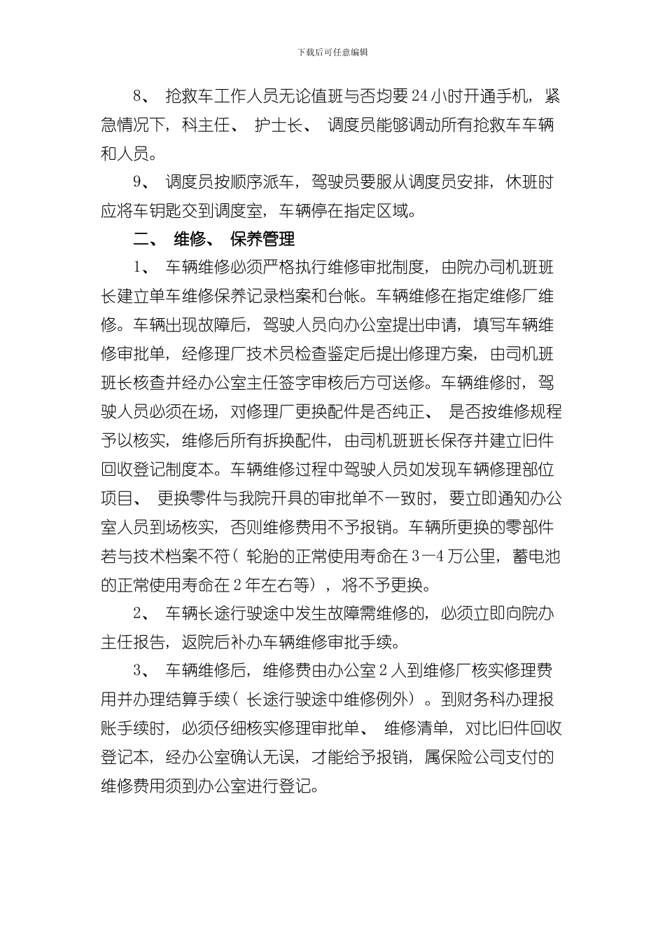 救护车管理制度样本_第2页