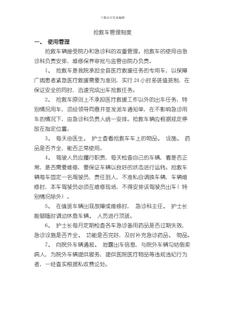 救护车管理制度样本