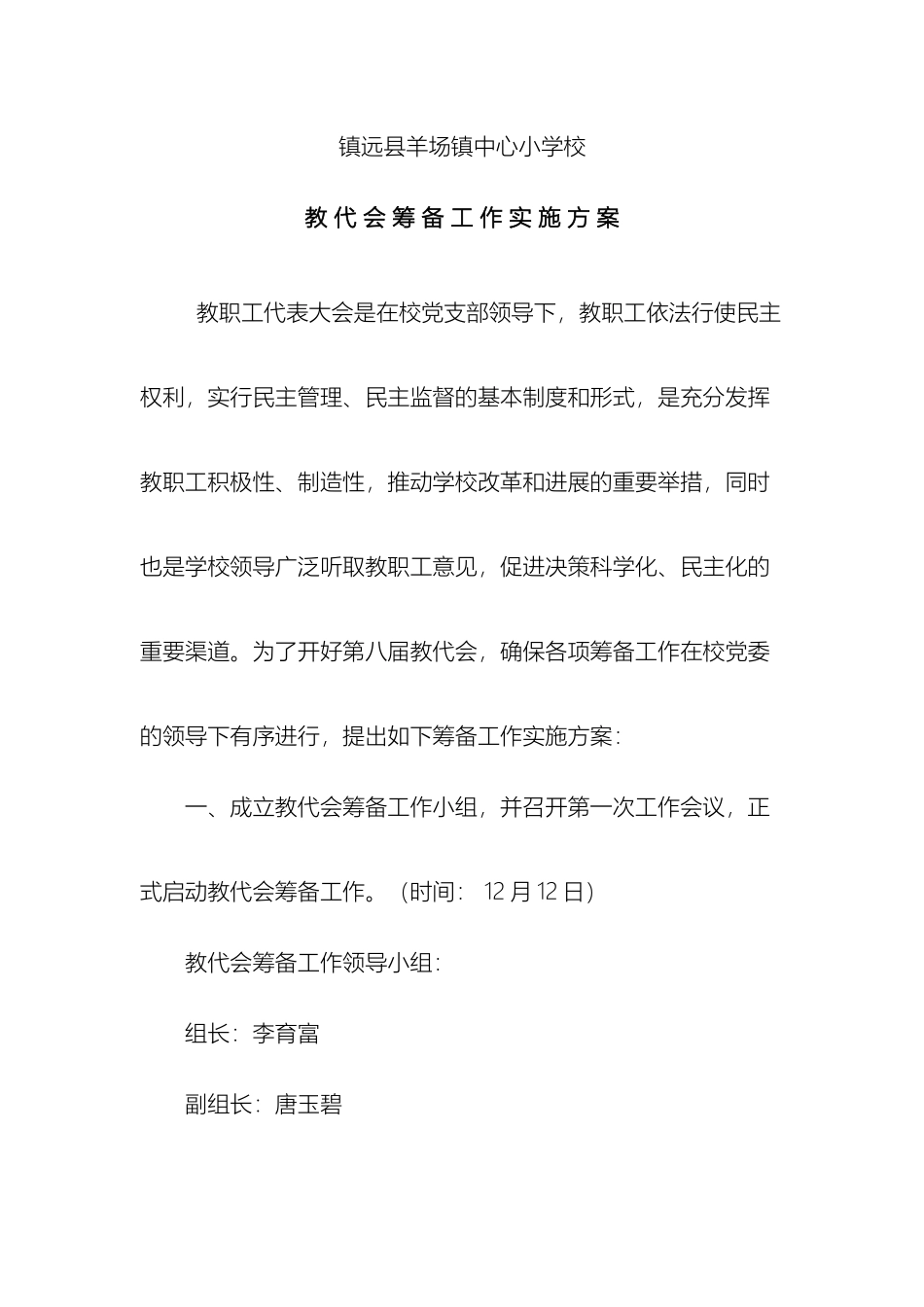 教代会筹备工作实施方案_第2页