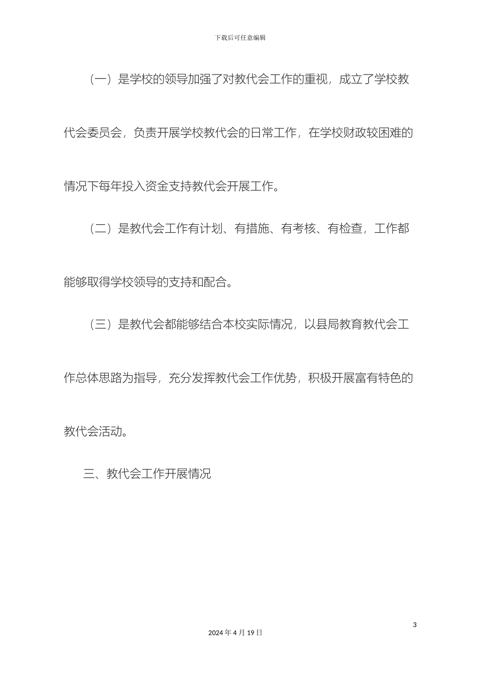 教代会调研报告_第3页