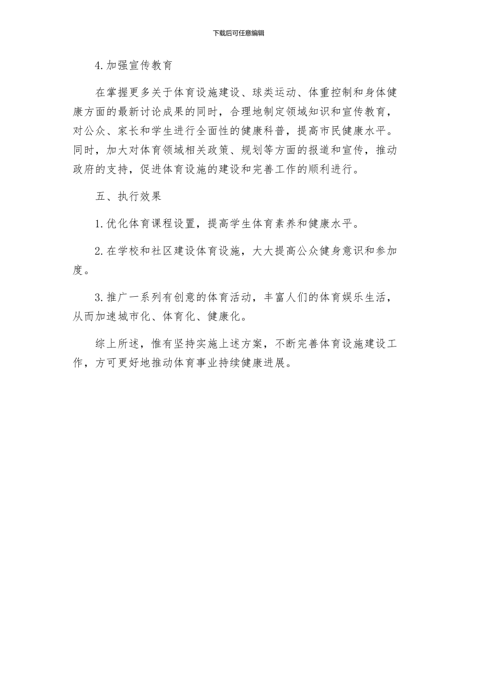 教体局体育设施实施方案_第3页