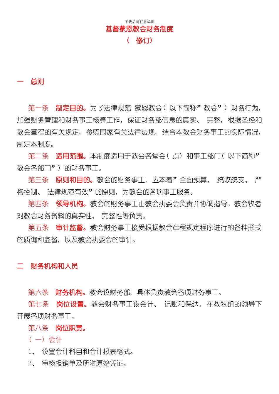 教会财务制度样本_第1页