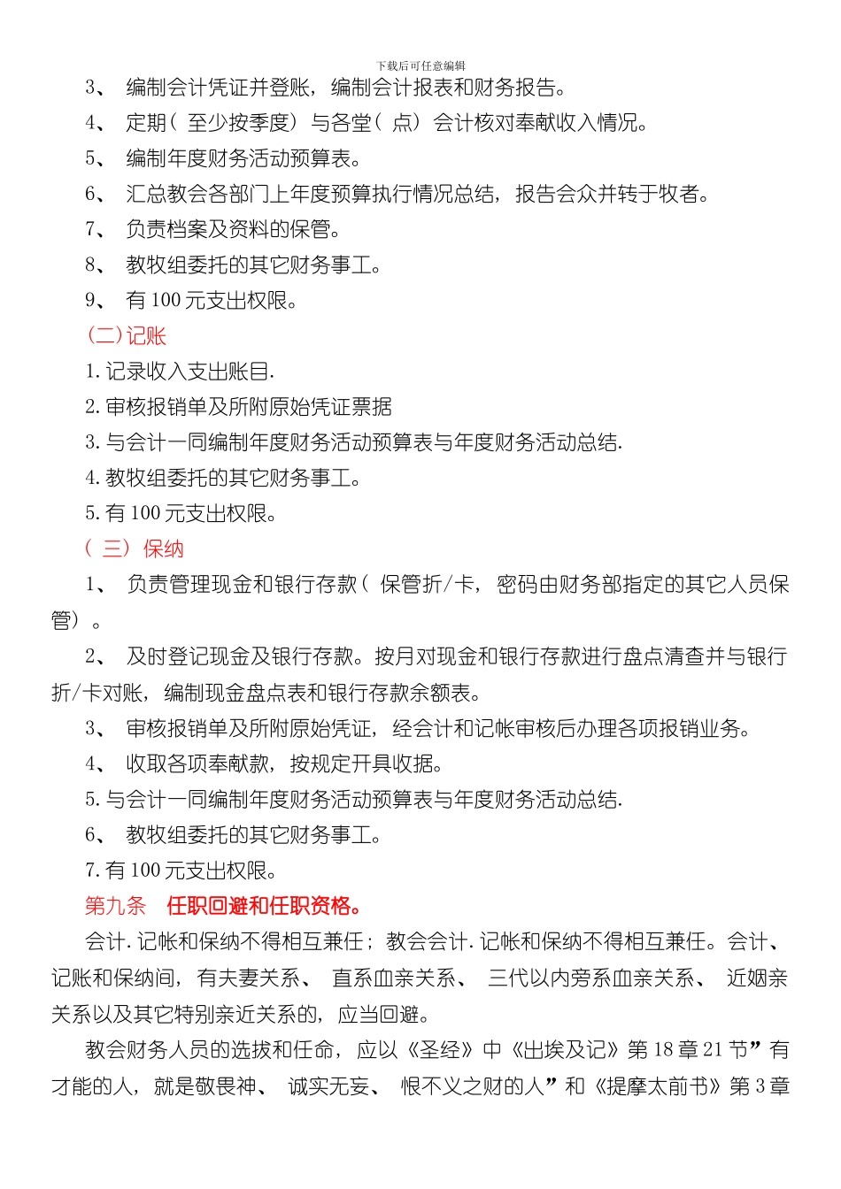 教会财务制度样本_第2页