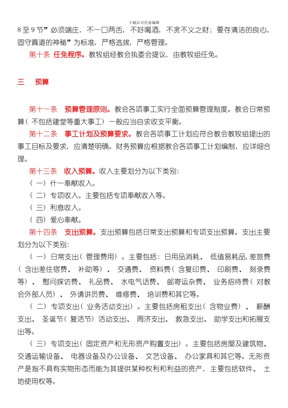 教会财务制度样本_第3页