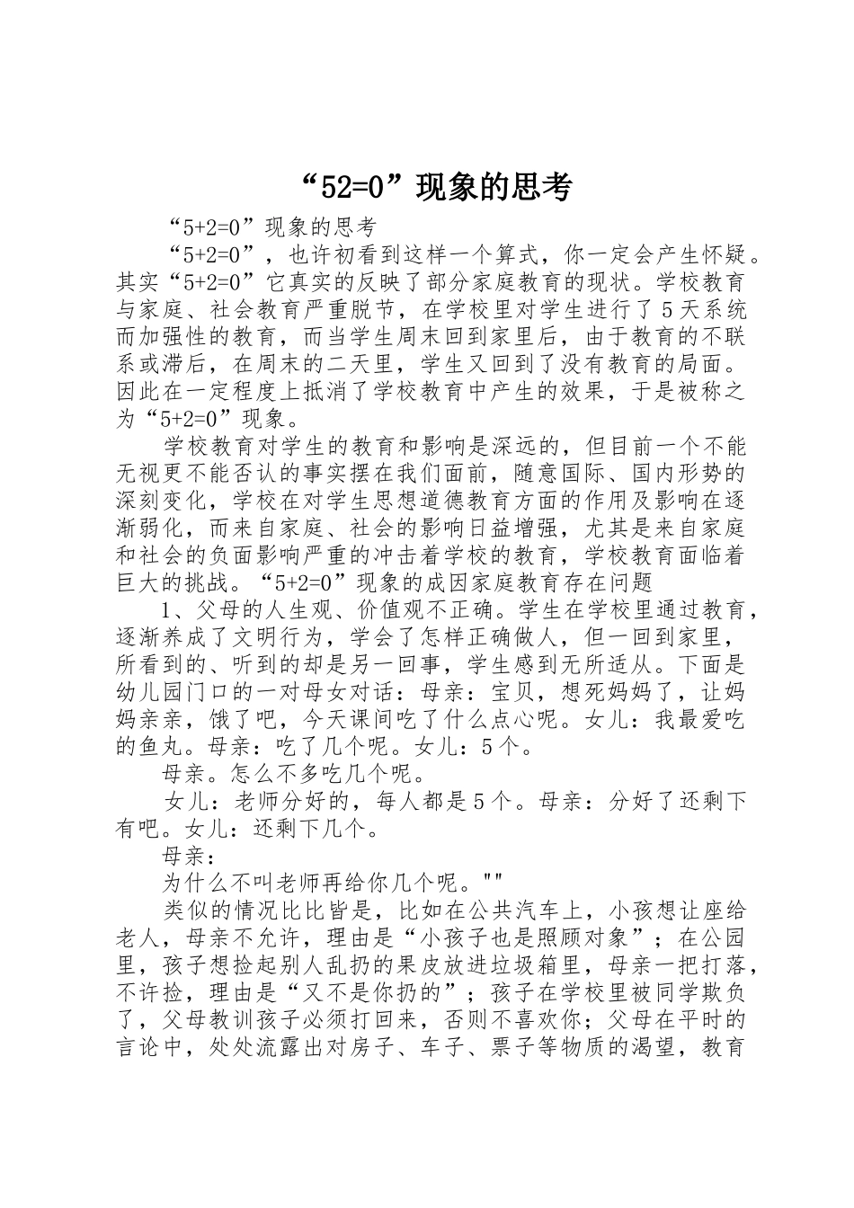 “52=0”现象的思考_1_第1页