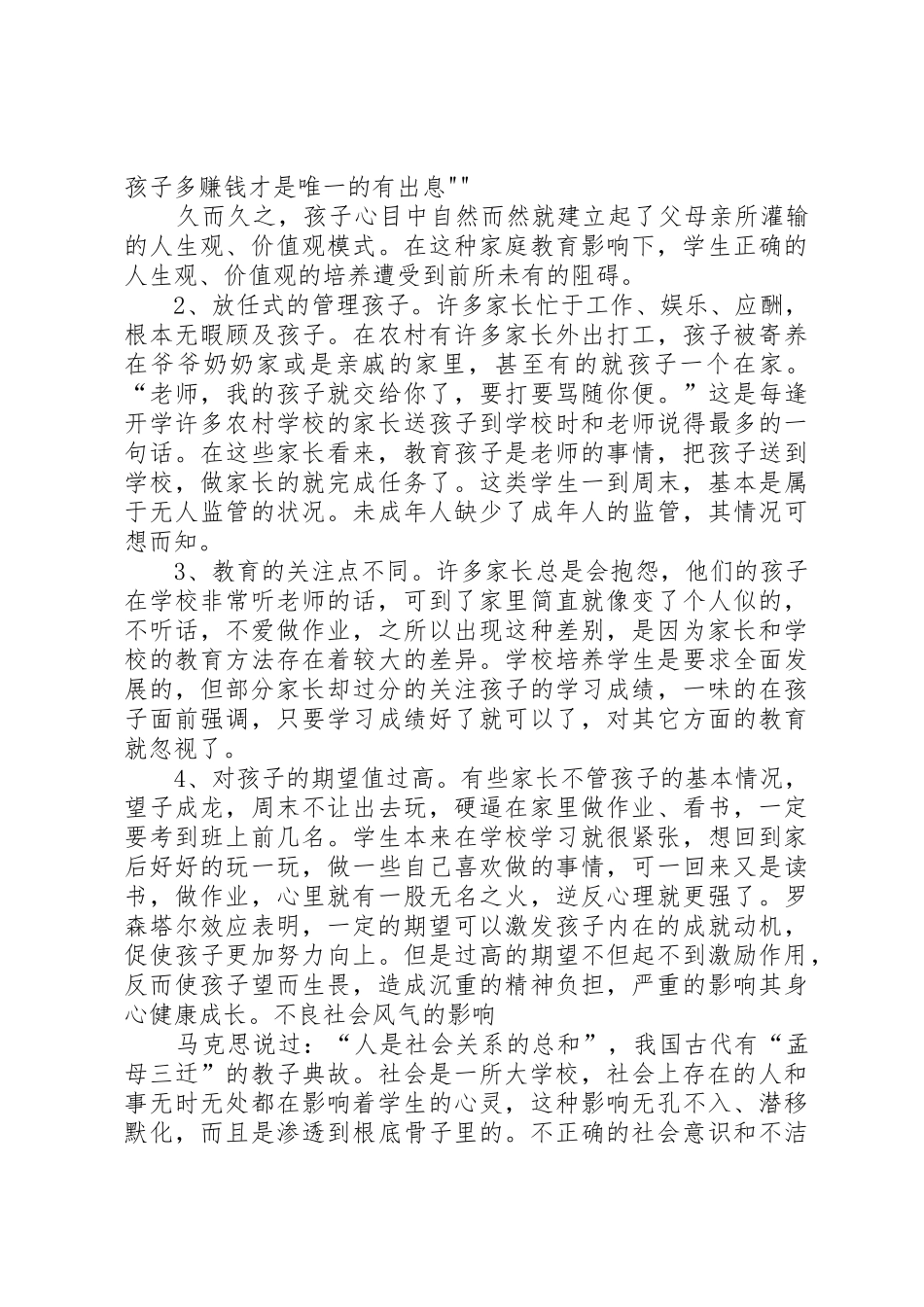 “52=0”现象的思考_1_第2页