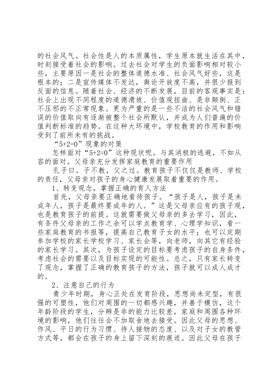 “52=0”现象的思考_1_第3页