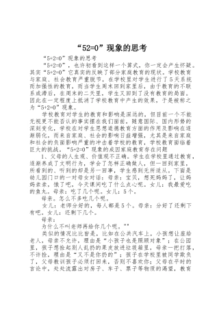 “52=0”现象的思考_1