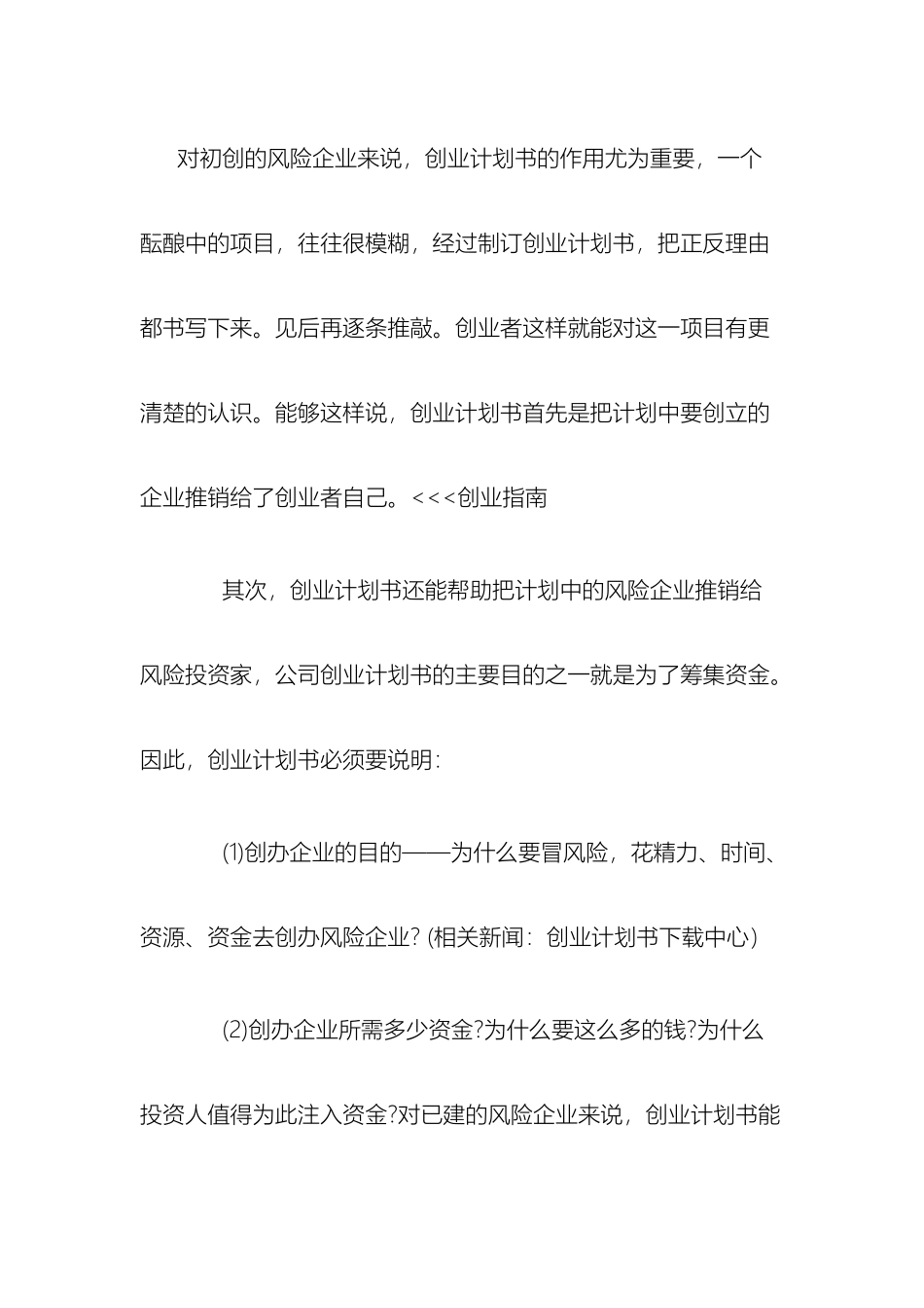 教你如何写好一份创业计划书_第2页