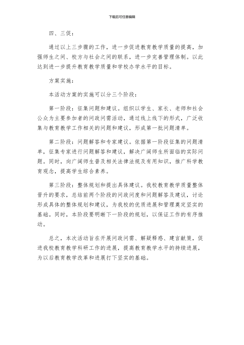 教体系统三问三解三建三促活动方案_第2页
