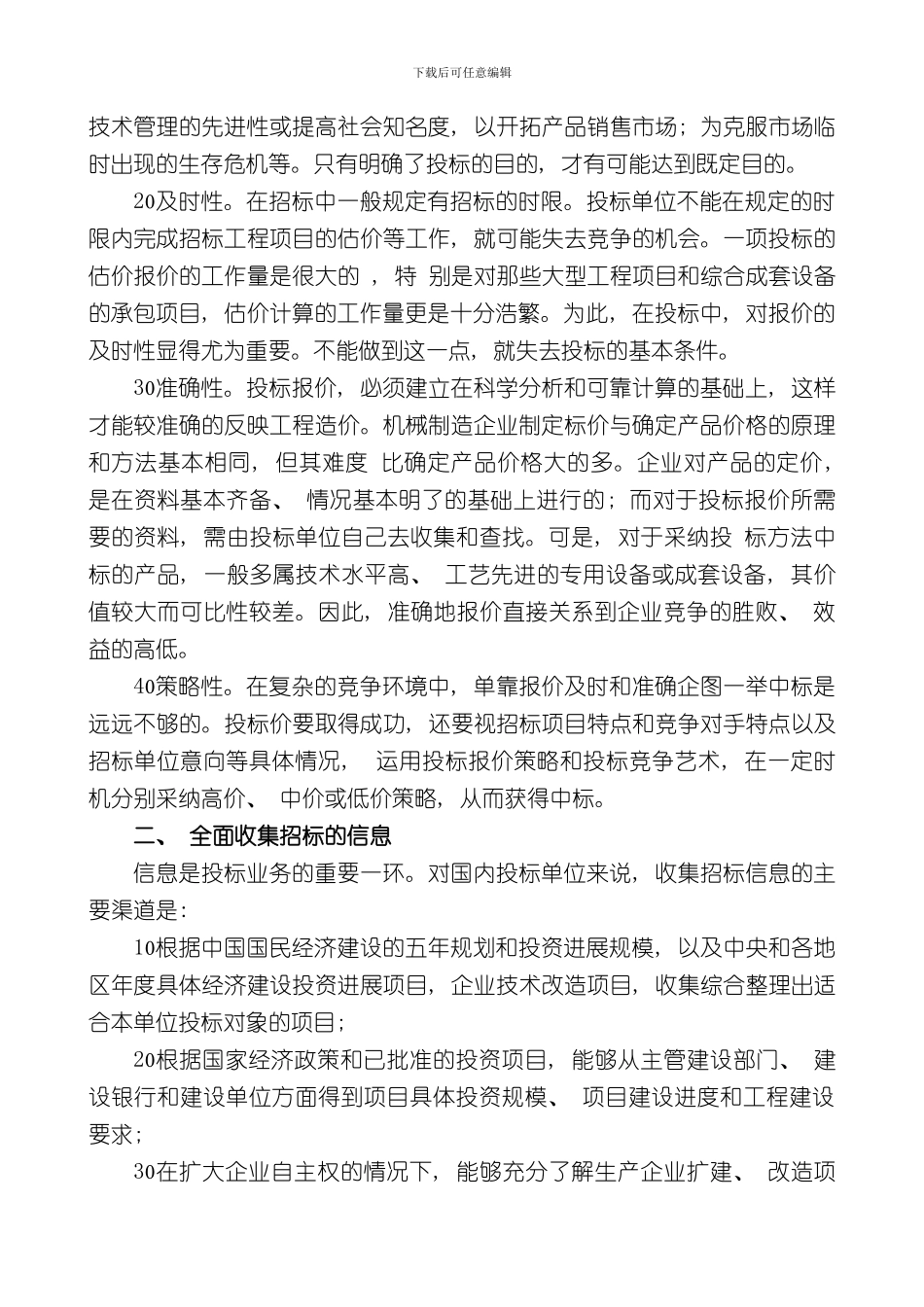 教你如何投标报价样本_第2页