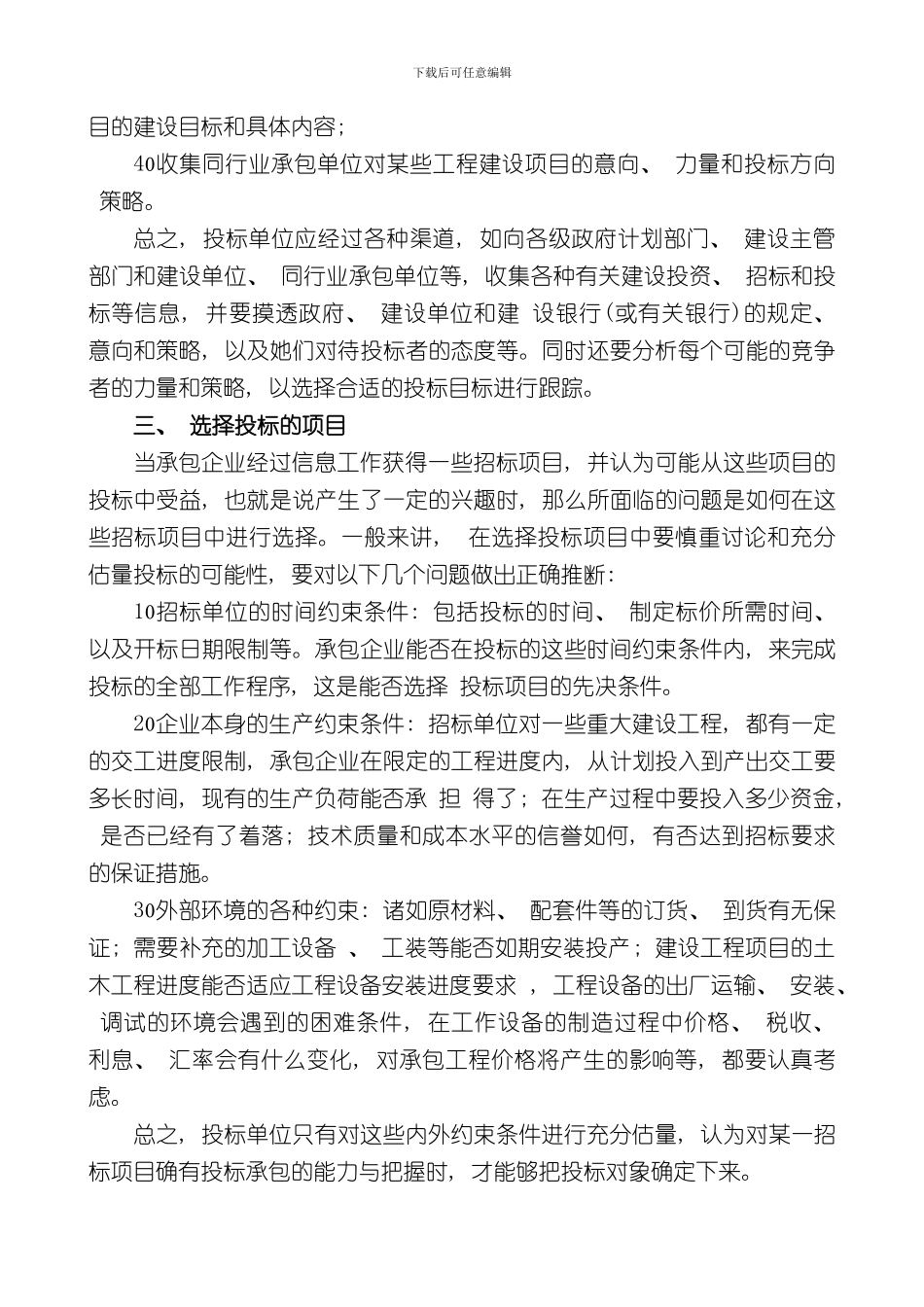 教你如何投标报价样本_第3页