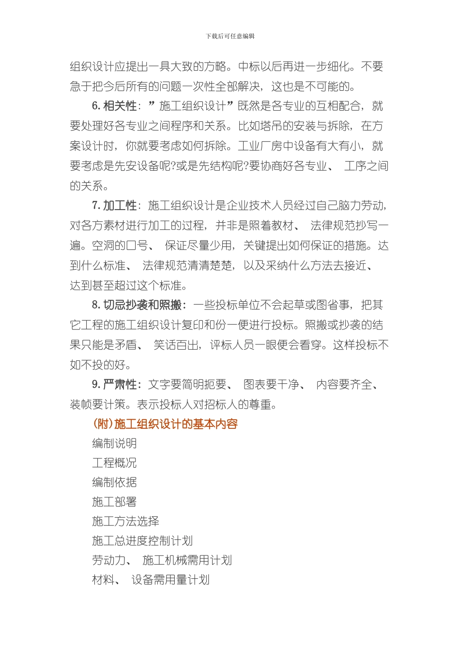 教你如何编施工组织设计样本_第2页