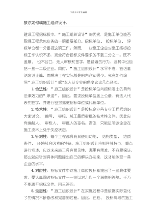 教你如何编施工组织设计样本