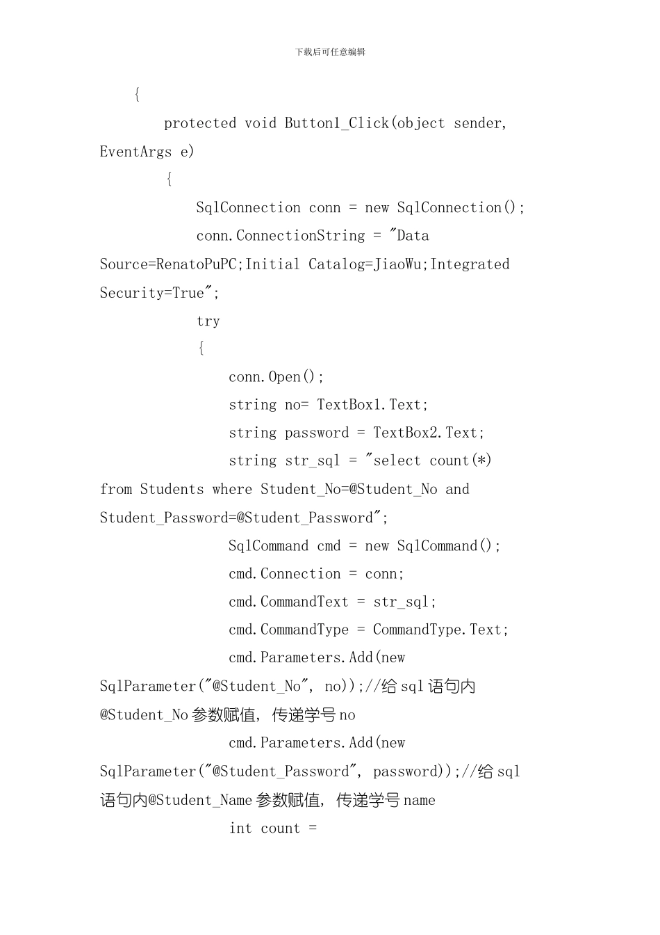 教务信息管理系统实验报告样本_第3页