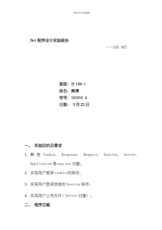 教务信息管理系统实验报告样本