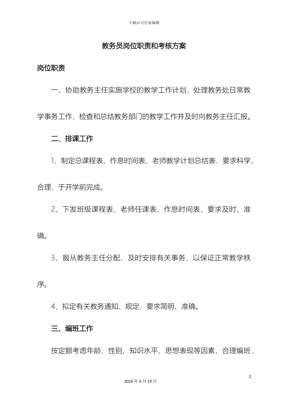 教务员岗位职责_第2页