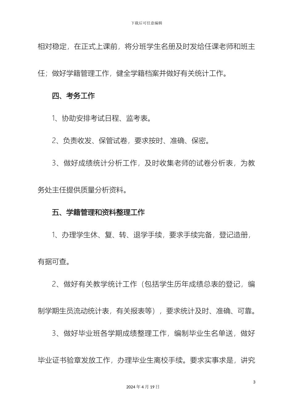 教务员岗位职责_第3页